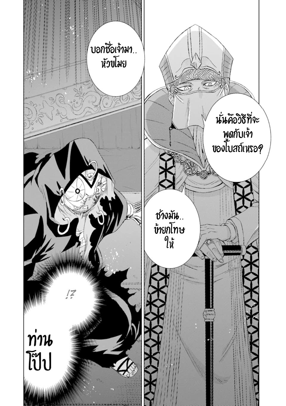 Isekai de Tadahitori no Mamono Tsukai ตอนที่ 19 หน้า 24