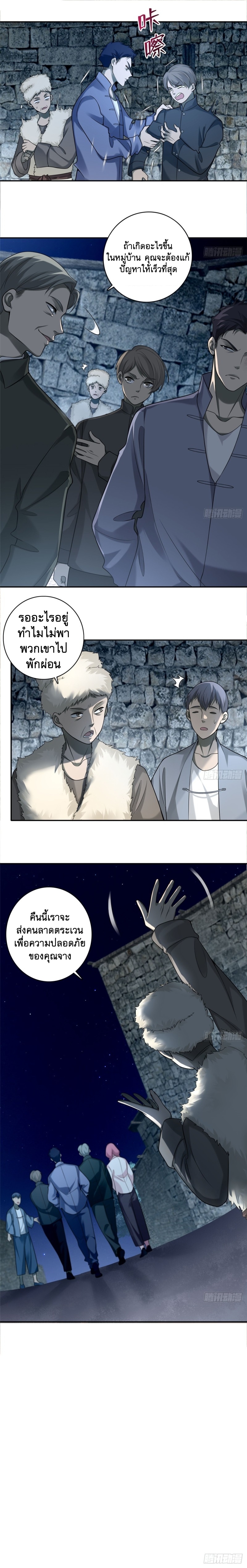 บุรุษไปรษณีย์ไม่จำกัด ตอนที่ 72 หน้า 7