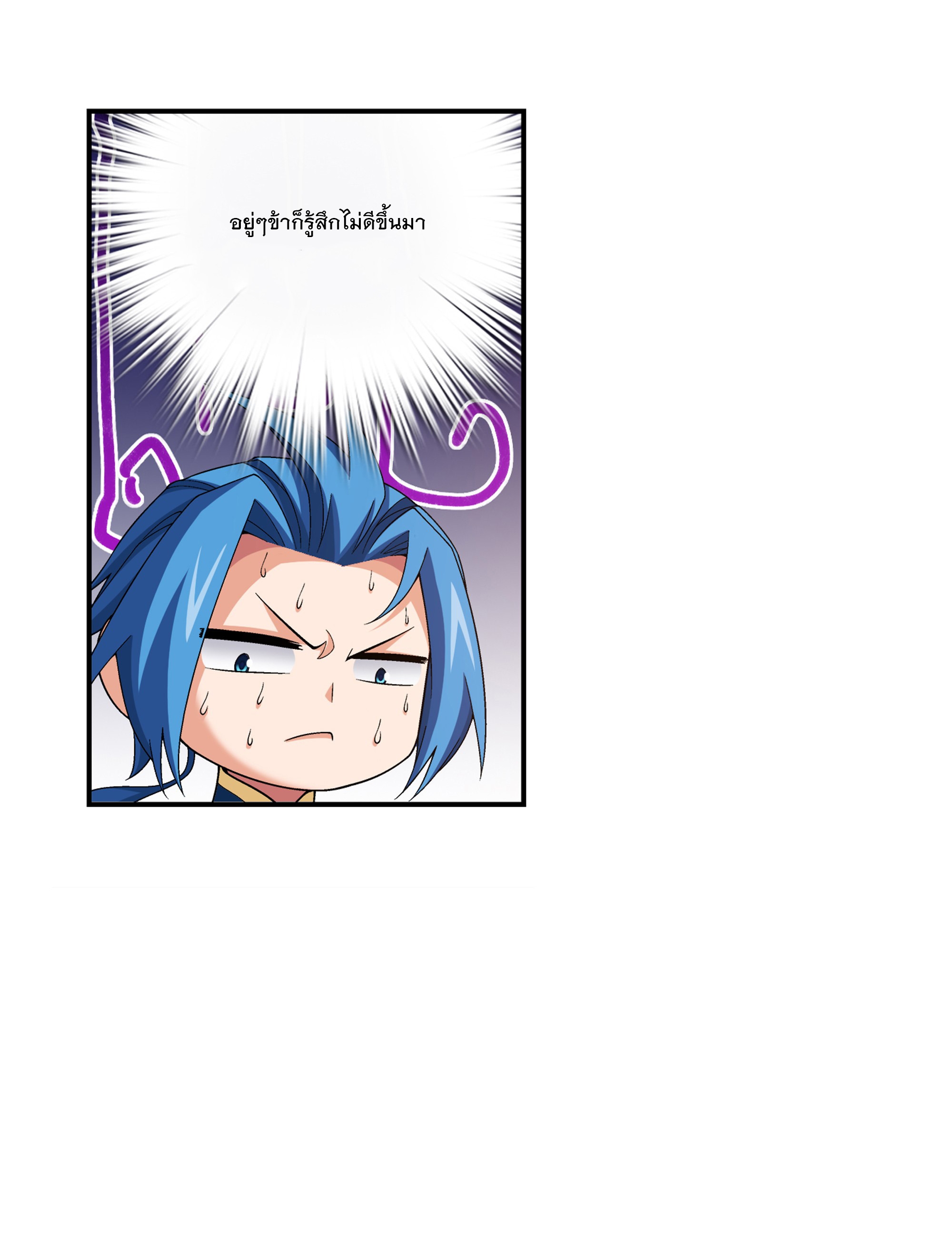 Da Zhu Zai ศึกปรมาจารย์สะท้านฟ้า (ชนจีน) ตอนที่ 301 หน้า 4