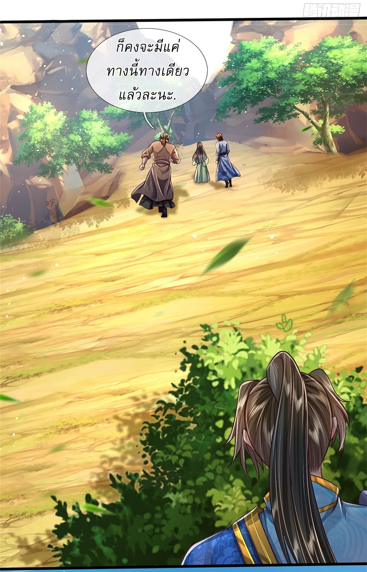 I Can Change The Timeline of Everything เกิดใหม่ในต่างโลก พร้อมระบบโกงเวลาสุดเกรียน ตอนที่ 36 หน้า 31