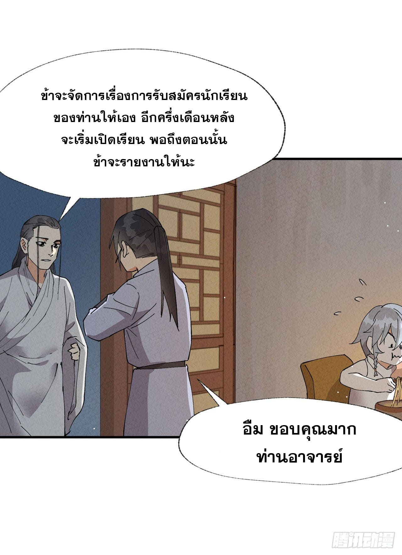 ระบบพัฒนาสุดแข็งแกร่ง ตอนที่ 44 หน้า 4