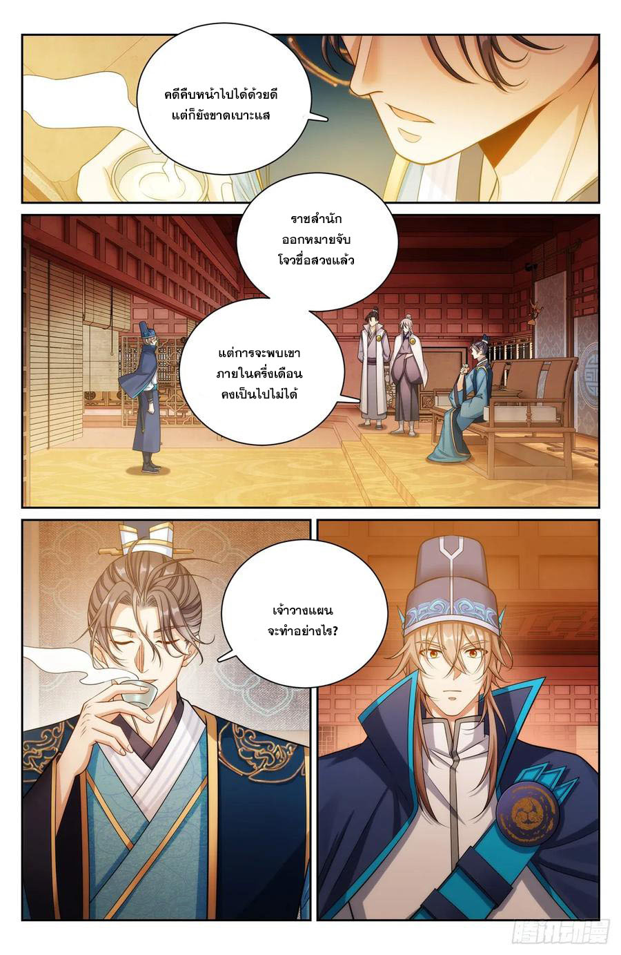 ผู้พิทักษ์รัตติกาล ตอนที่ 150 หน้า 7