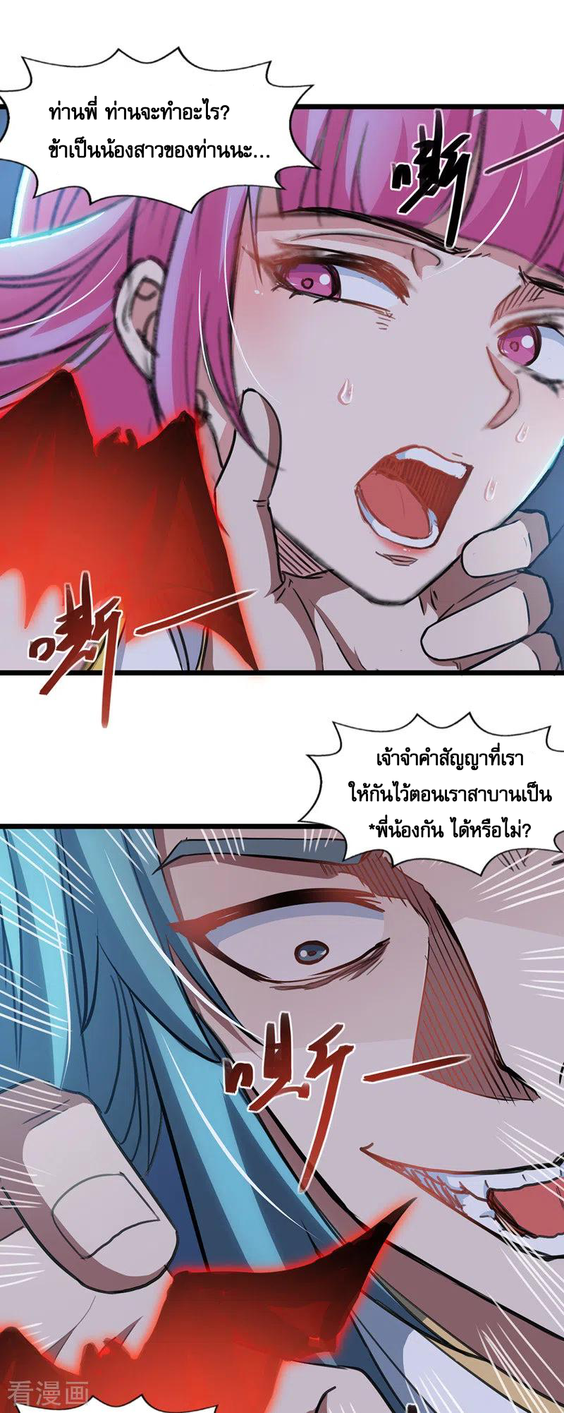 จักรพรรดิสวรรค์จุติ ตอนที่ 52 หน้า 2