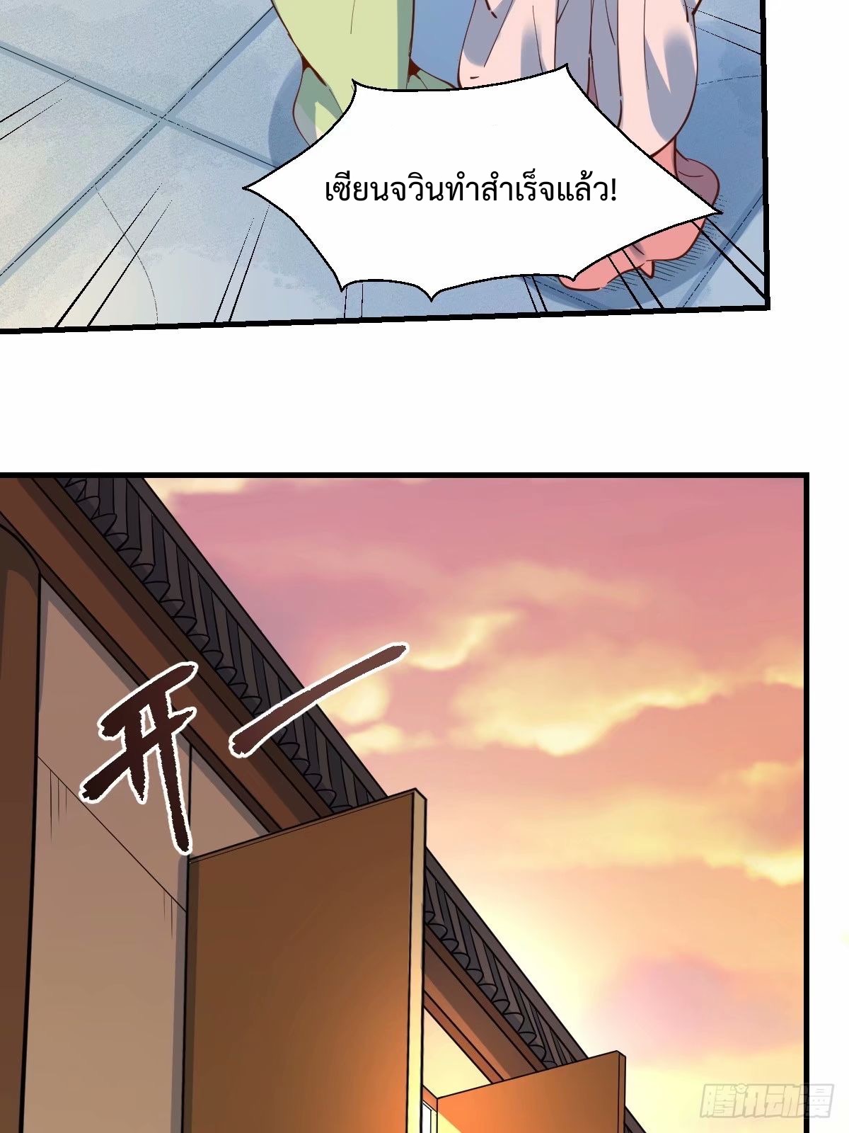 กลายเป็นว่าข้าคือจอมยุทธ์ผู้ยิ่งใหญ่ ตอนที่ 231 หน้า 36