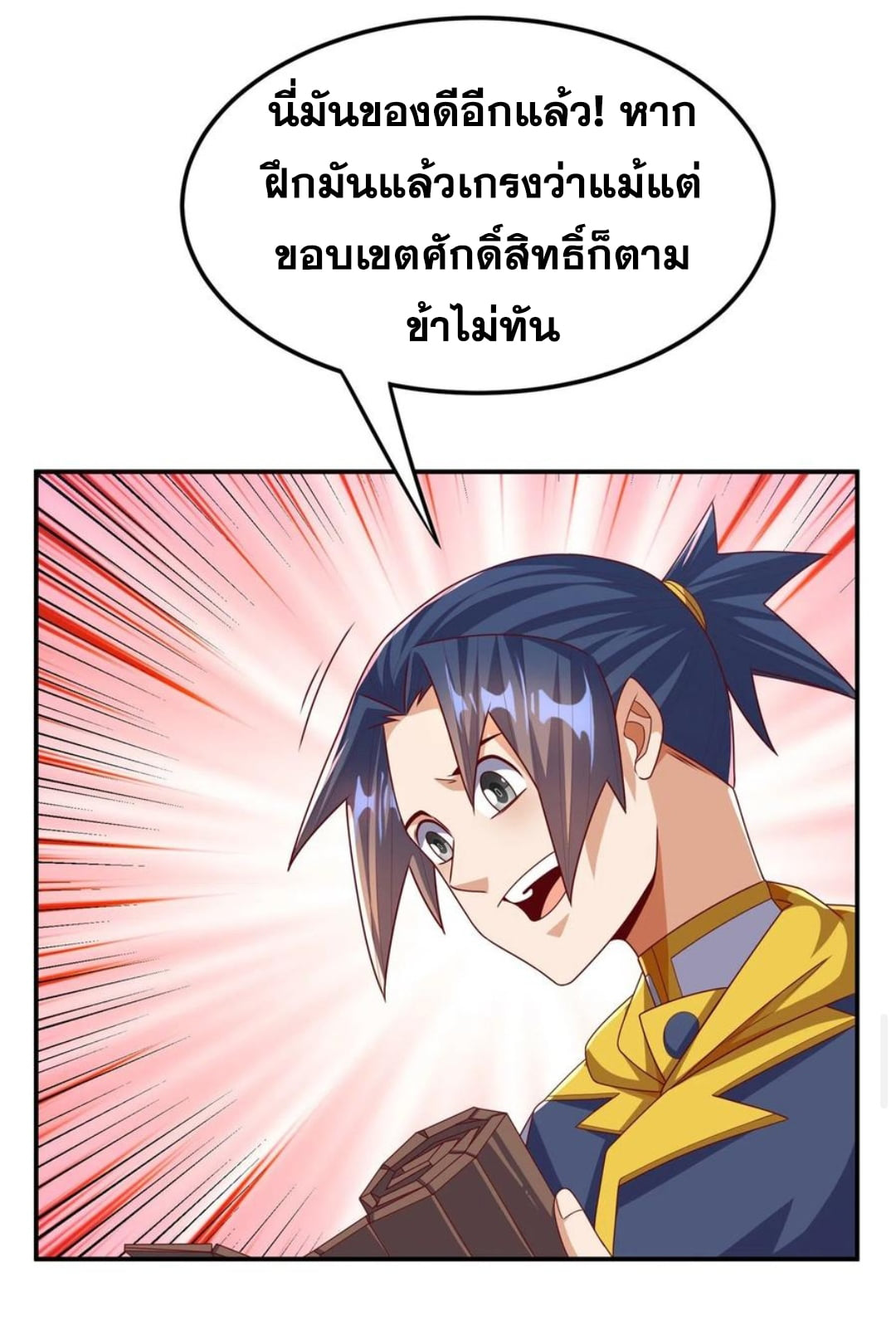 Wu ni ตอนที่ 178 หน้า 14