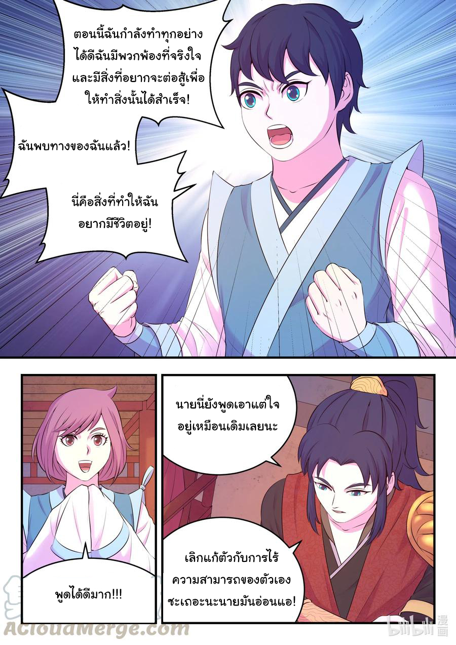 King of Spirit beast - ราชาแห่งสัตว์วิญญาณ ตอนที่ 87 หน้า 5