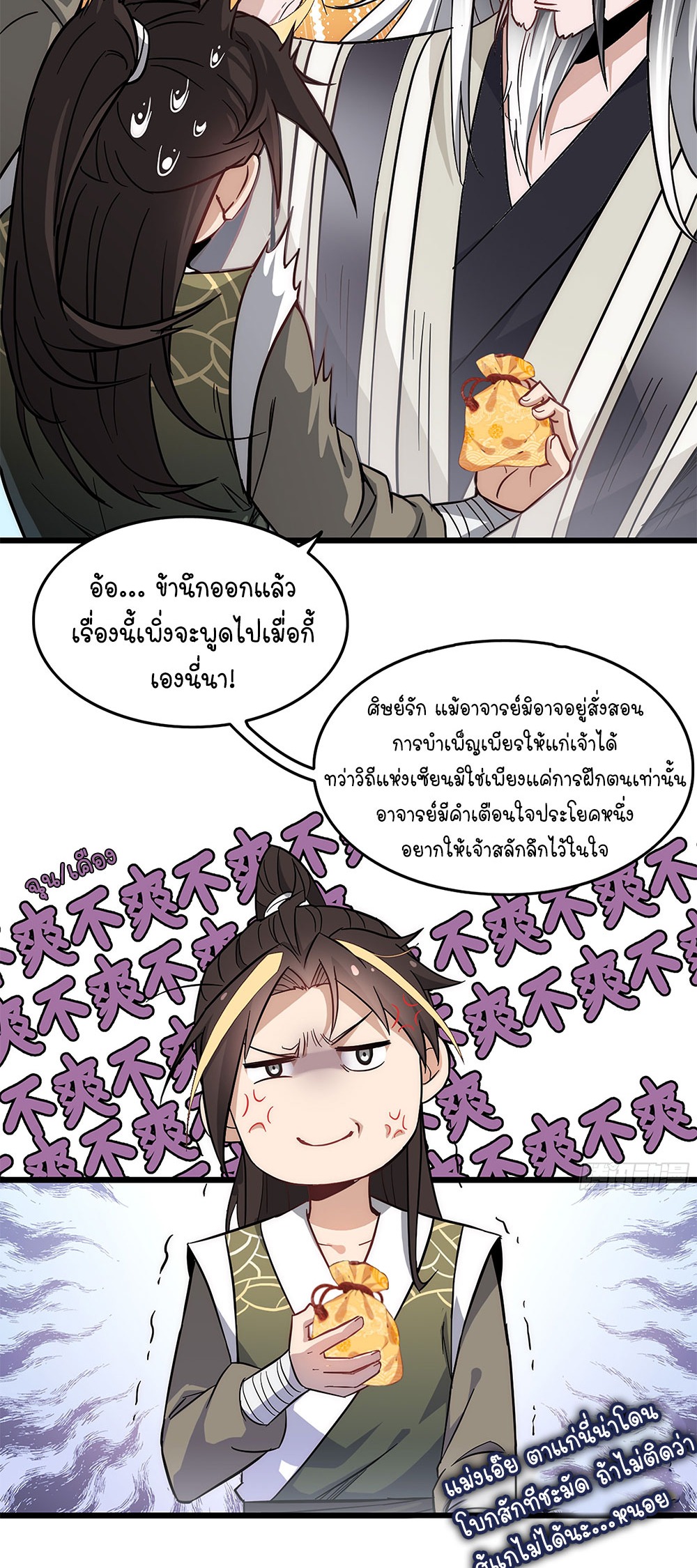 วิถีเซียนมันก็เป็นแบบนี้แหละ! | That's How Cultivation Is ตอนที่ 2 หน้า 18
