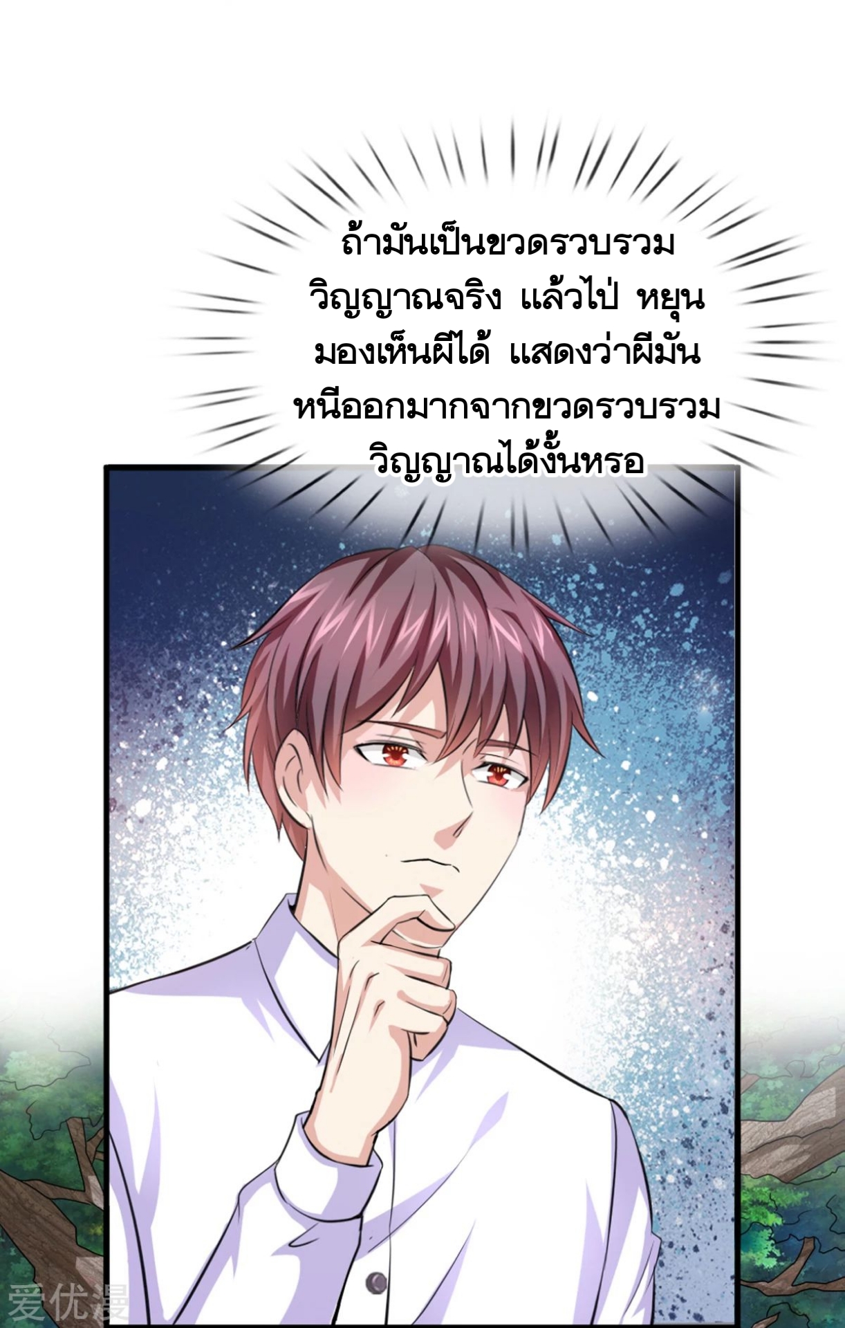 สุดยอดปรมาจารย์มีด ตอนที่ 150 หน้า 3