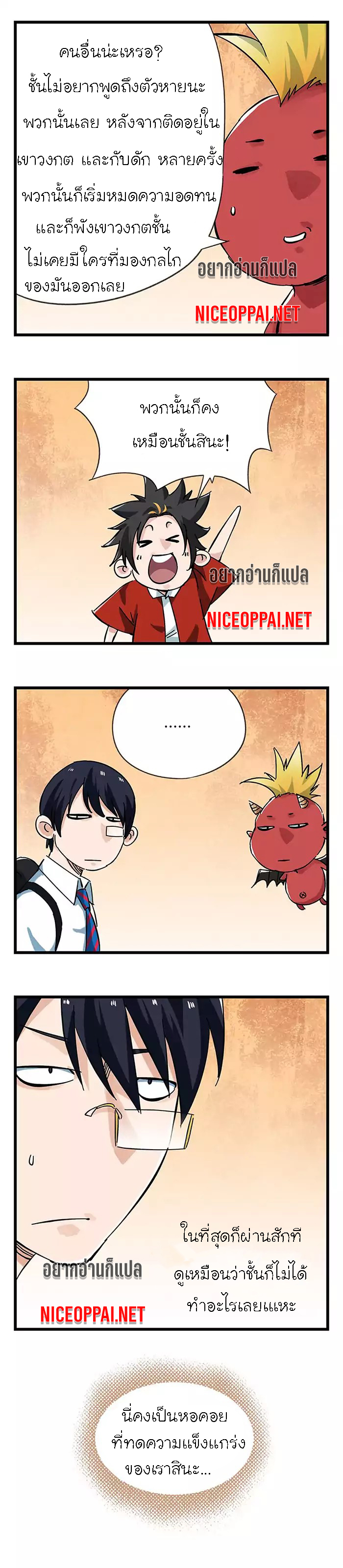 หอคอยสู่สวรรค์ ตอนที่ 44 หน้า 8