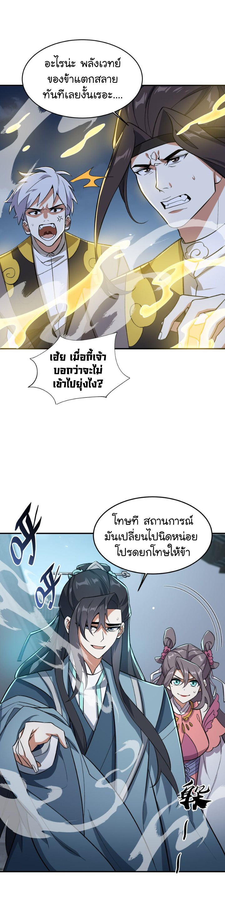 (โลกแห่งการบ่มเพาะพลังอมตะ) ตอนที่ 17 หน้า 5