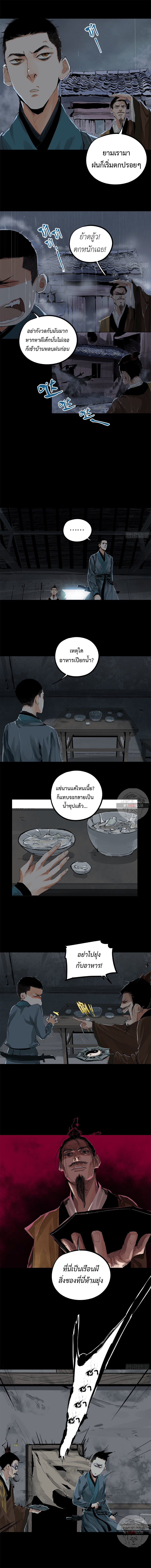 ปราชญ์ผู้ยิ่งใหญ่แห่งราชันย์กระดูกขาว ตอนที่ 19 หน้า 3
