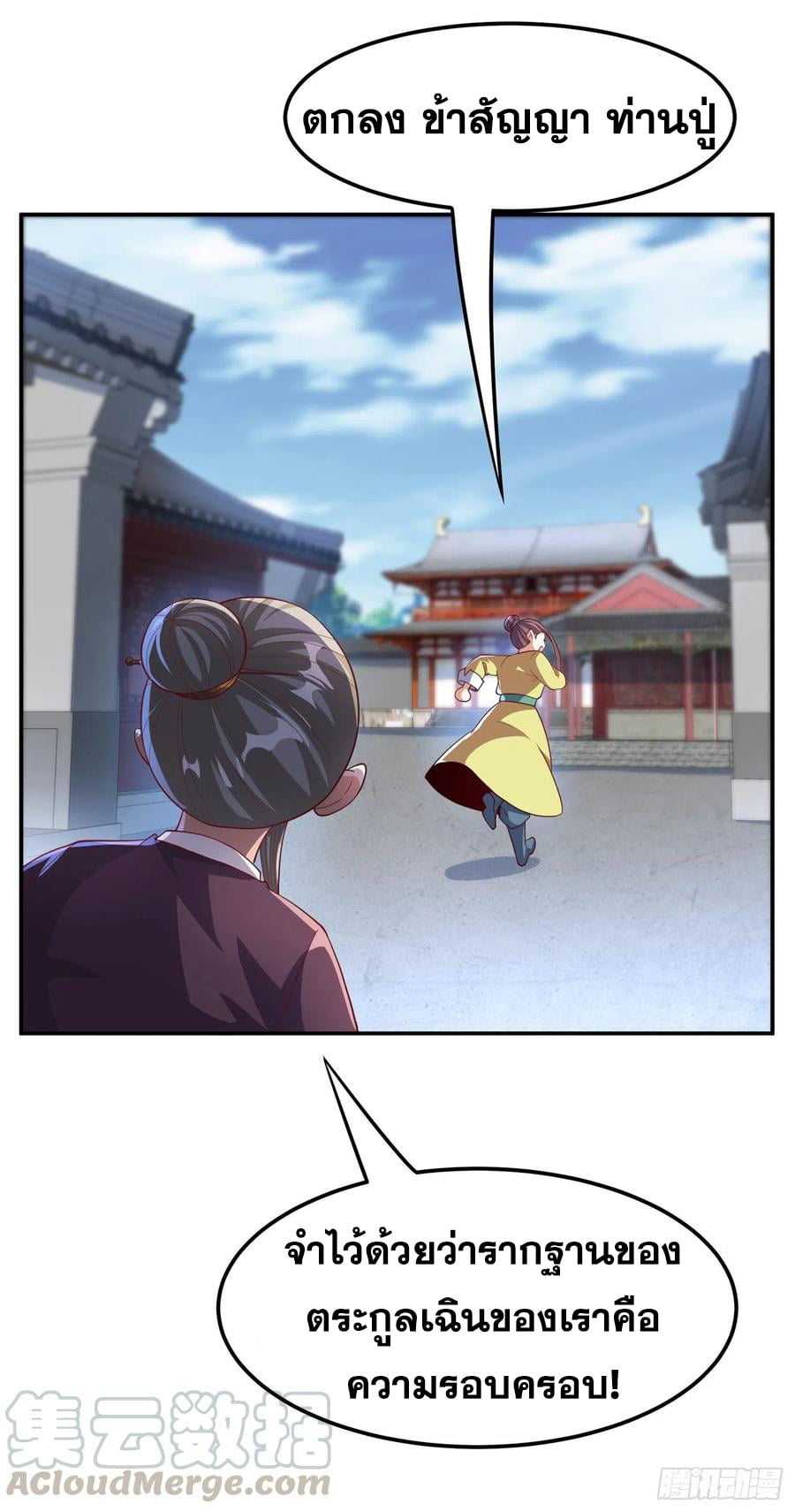 Wu ni ตอนที่ 130 หน้า 31