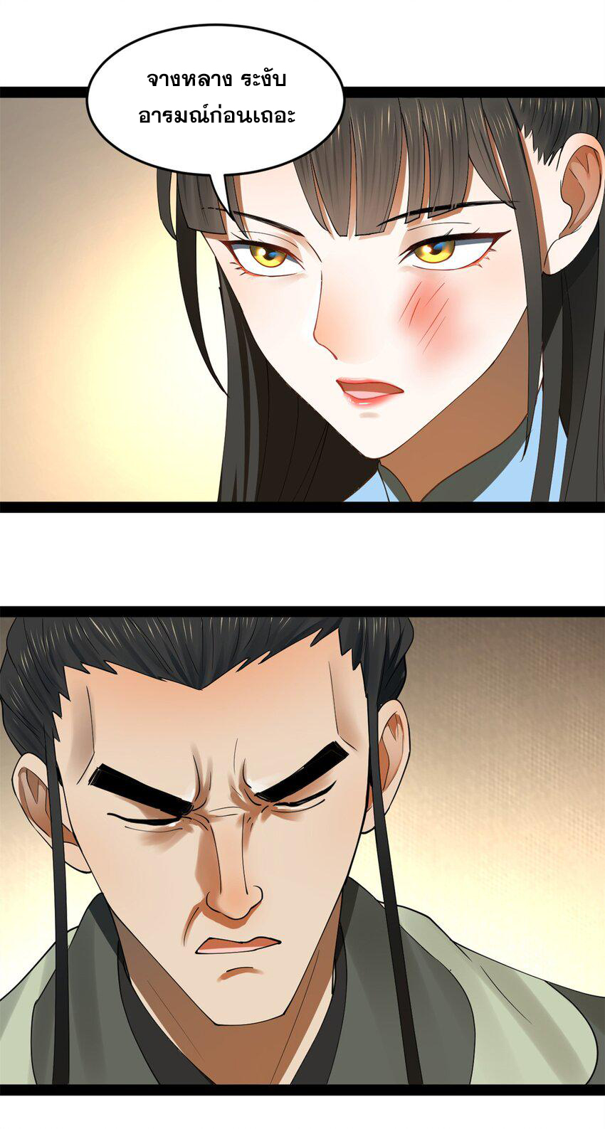 ลูกเขยที่แกร่งสุดในปฐพี (ทันจีน) ตอนที่ 66 หน้า 12