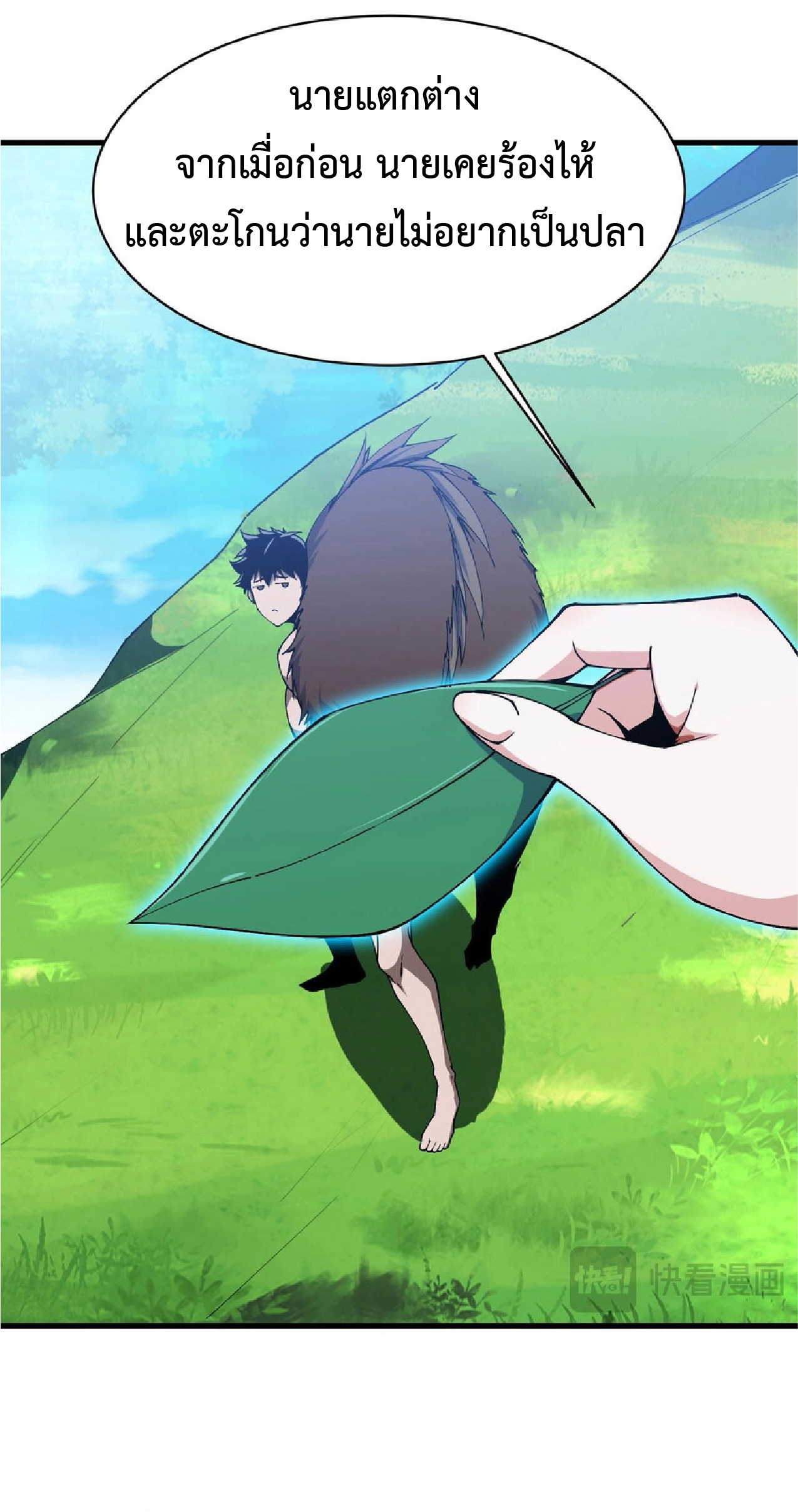 การวิวัฒนาการจากปลาคาร์พสู่มังกร ตอนที่ 11 หน้า 37