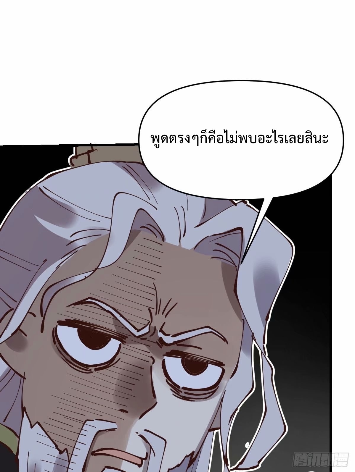 กลายเป็นว่าข้าคือจอมยุทธ์ผู้ยิ่งใหญ่ ตอนที่ 231 หน้า 49