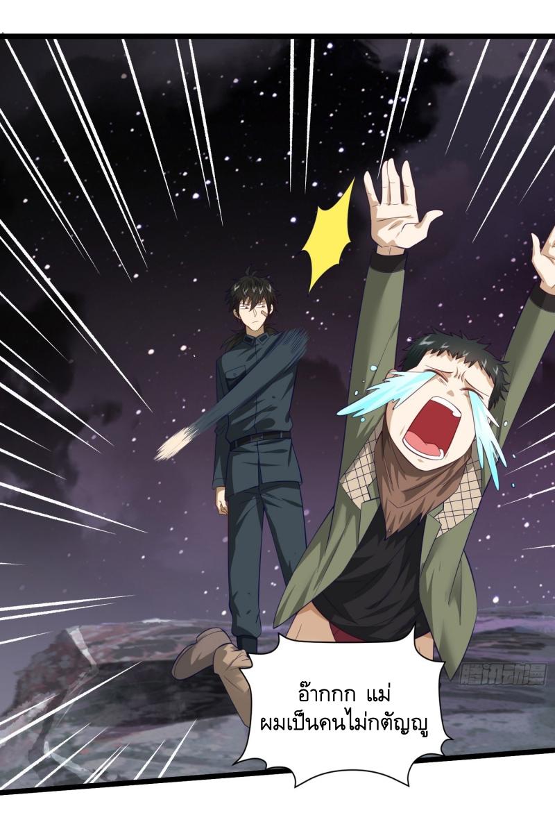 THE FIRST ORDER ตอนที่ 200 หน้า 9