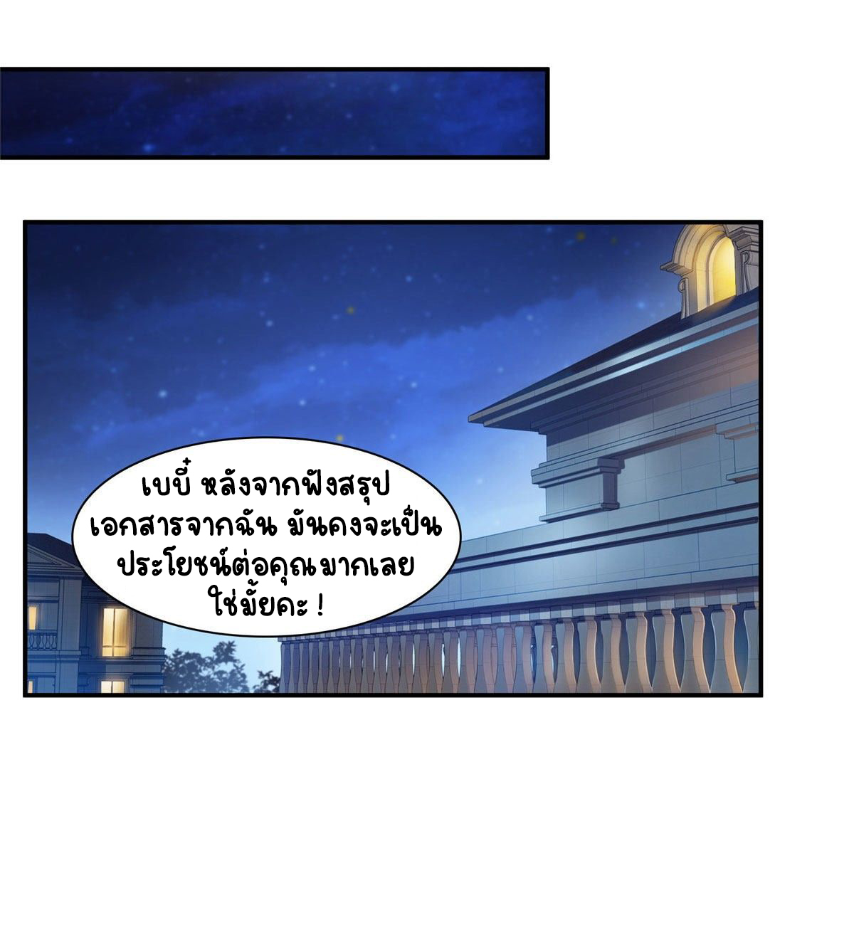 (ชนจีน)Perfect Secret Love The Bad New Wife Is a Little Sweet ตอนที่ 125 หน้า 30