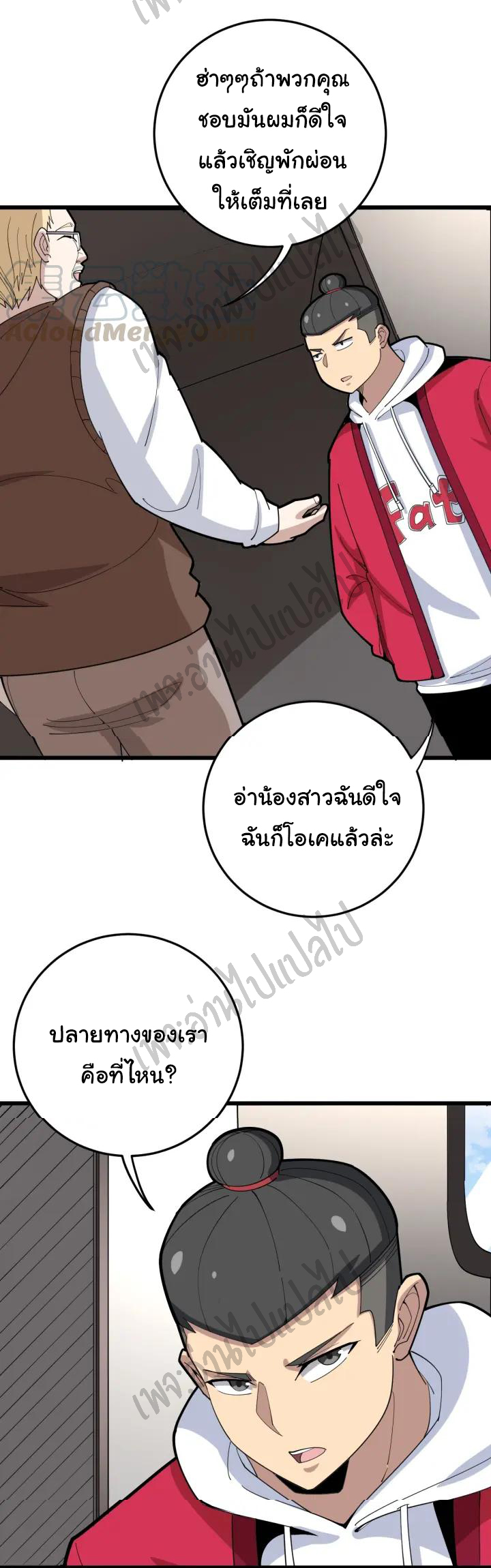 Bad Hand Witch Doctor สุดยอดพ่อมดหมอผี ตอนที่ 88 หน้า 35