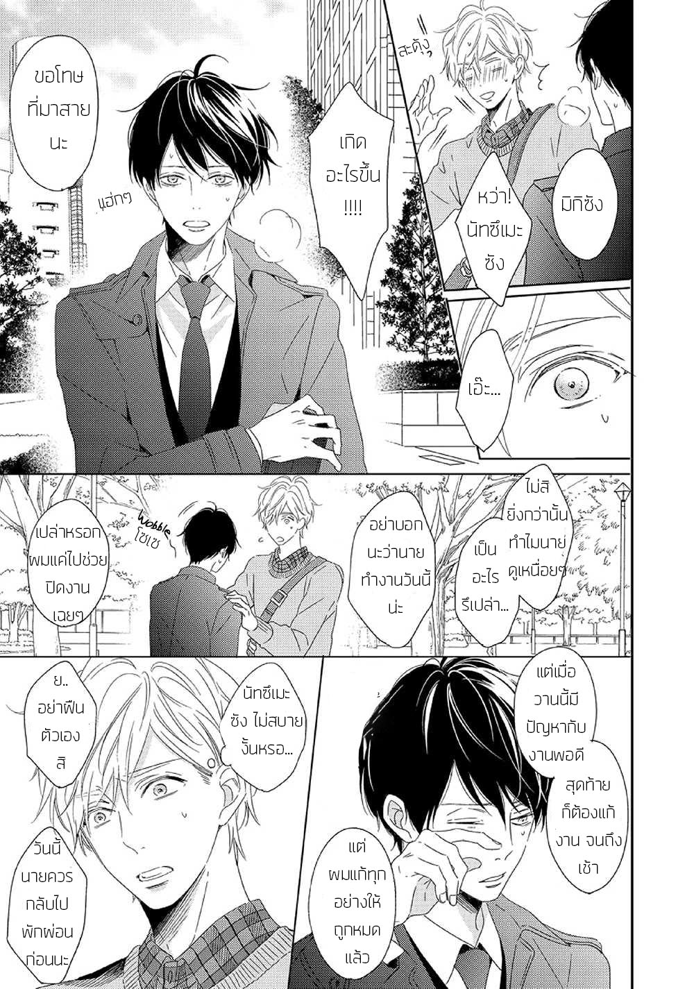 Saishuu Densha ตอนที่ 3 หน้า 3