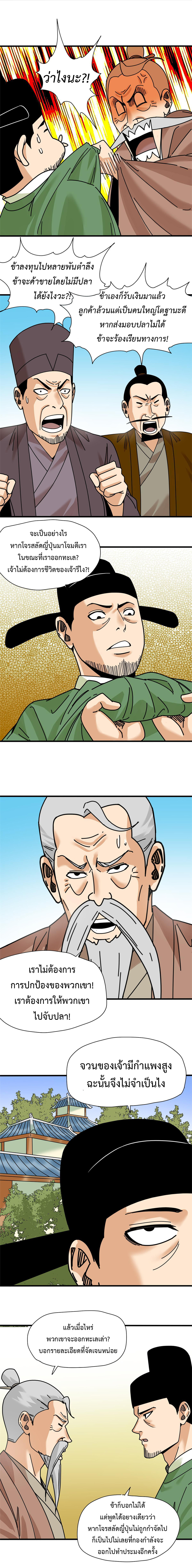 Ming Dynasty's Failure ตอนที่ 211 หน้า 3