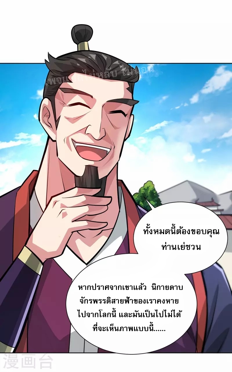 จักรพรรดิเวทย์9อักษรหวนคืน ตอนที่ 6 หน้า 5
