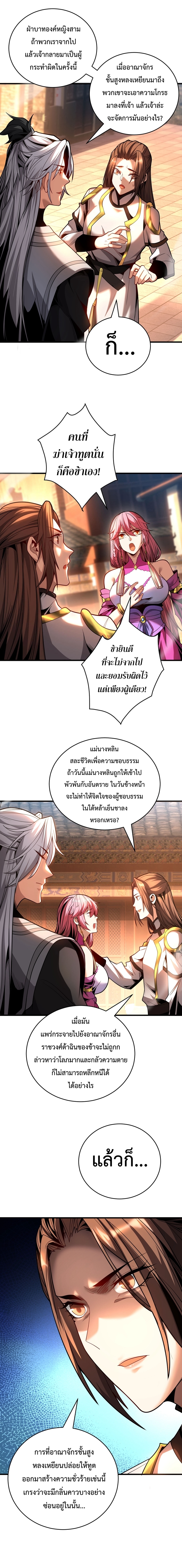 ข้าขอบ่มเพาะศิษย์แบบชิวๆ ก็แล้วกัน! (ชนจีน) ตอนที่ 57 หน้า 6