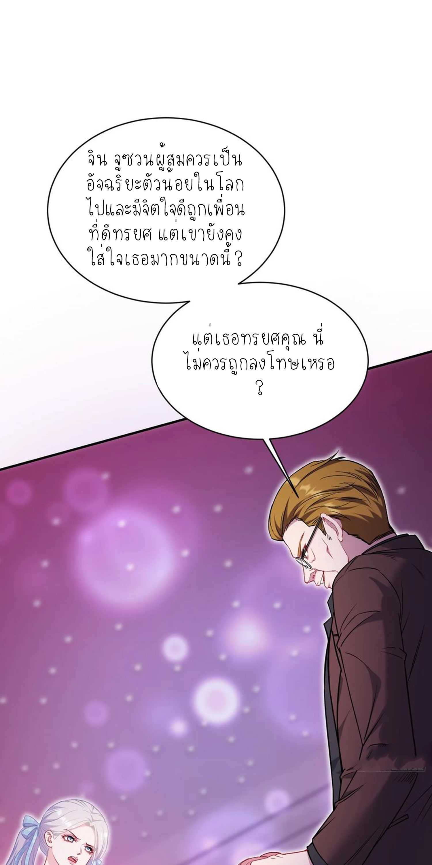 ผมไปเกาะสาวสวยกิน, แต่ตอนนี้ฉันเป็นคนร่ำรวยแล้ว~ ตอนที่ 139 หน้า 7