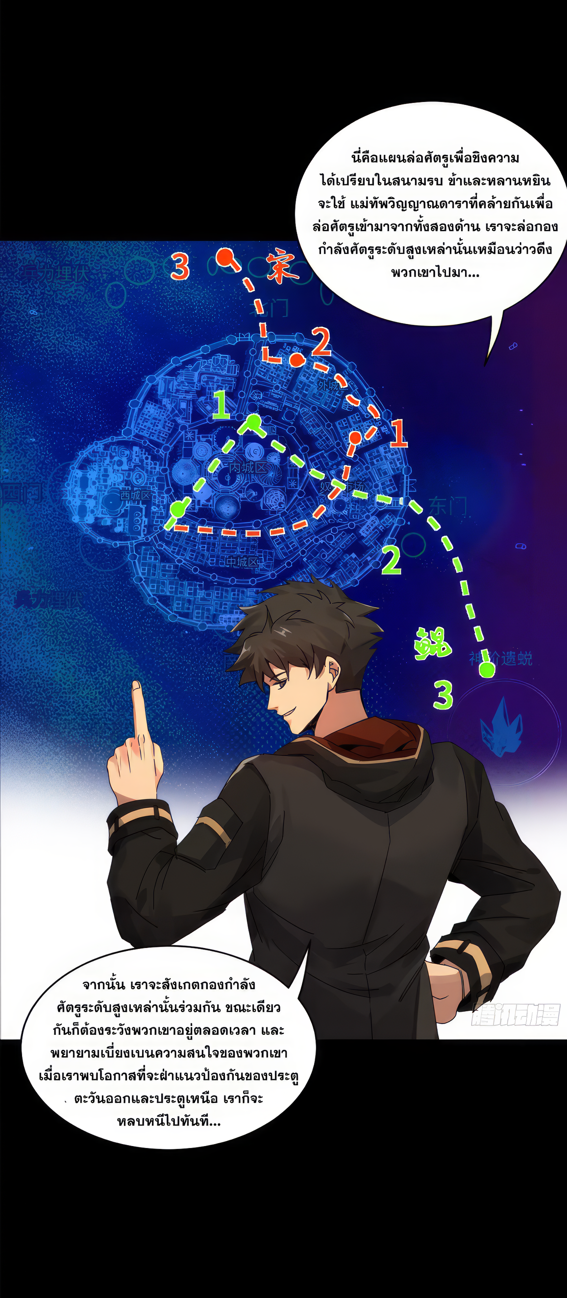 Legend of Star Genera ชนจีน ตอนที่ 168 หน้า 26