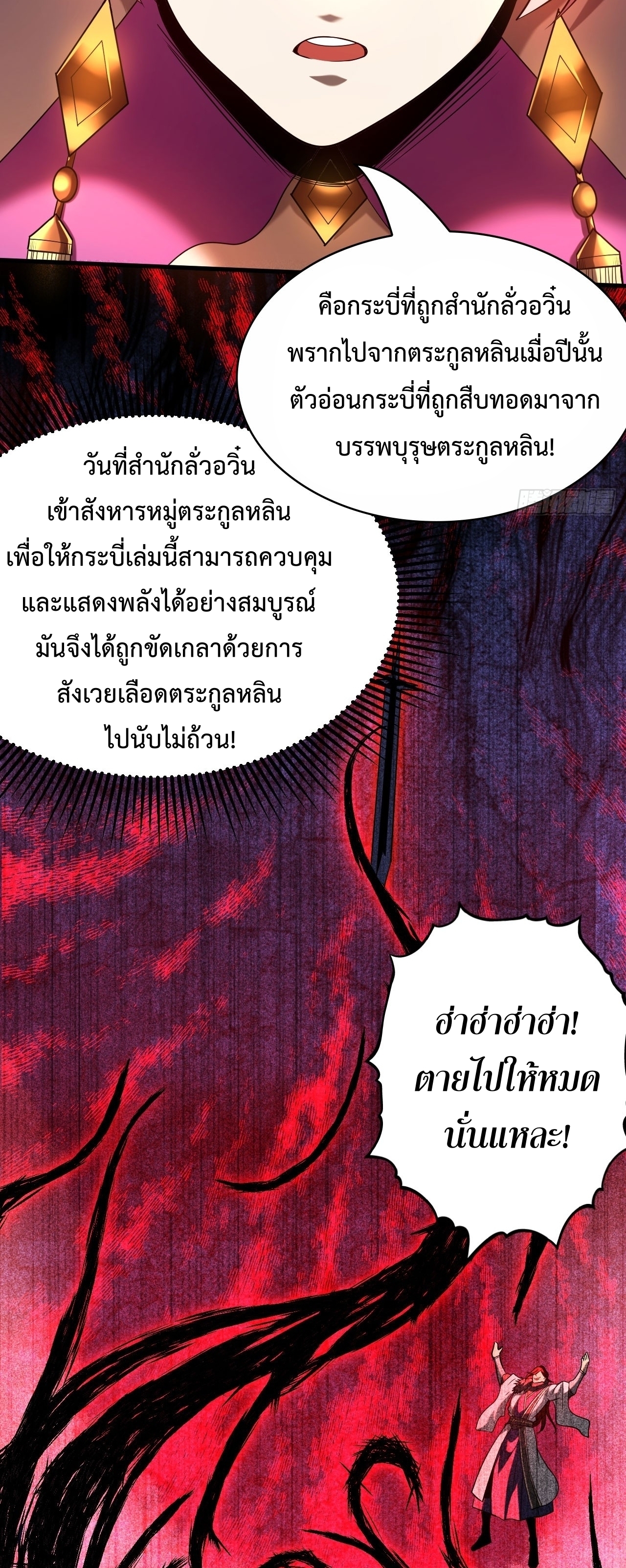 ข้าขอบ่มเพาะศิษย์แบบชิวๆ ก็แล้วกัน! (ชนจีน) ตอนที่ 27 หน้า 6