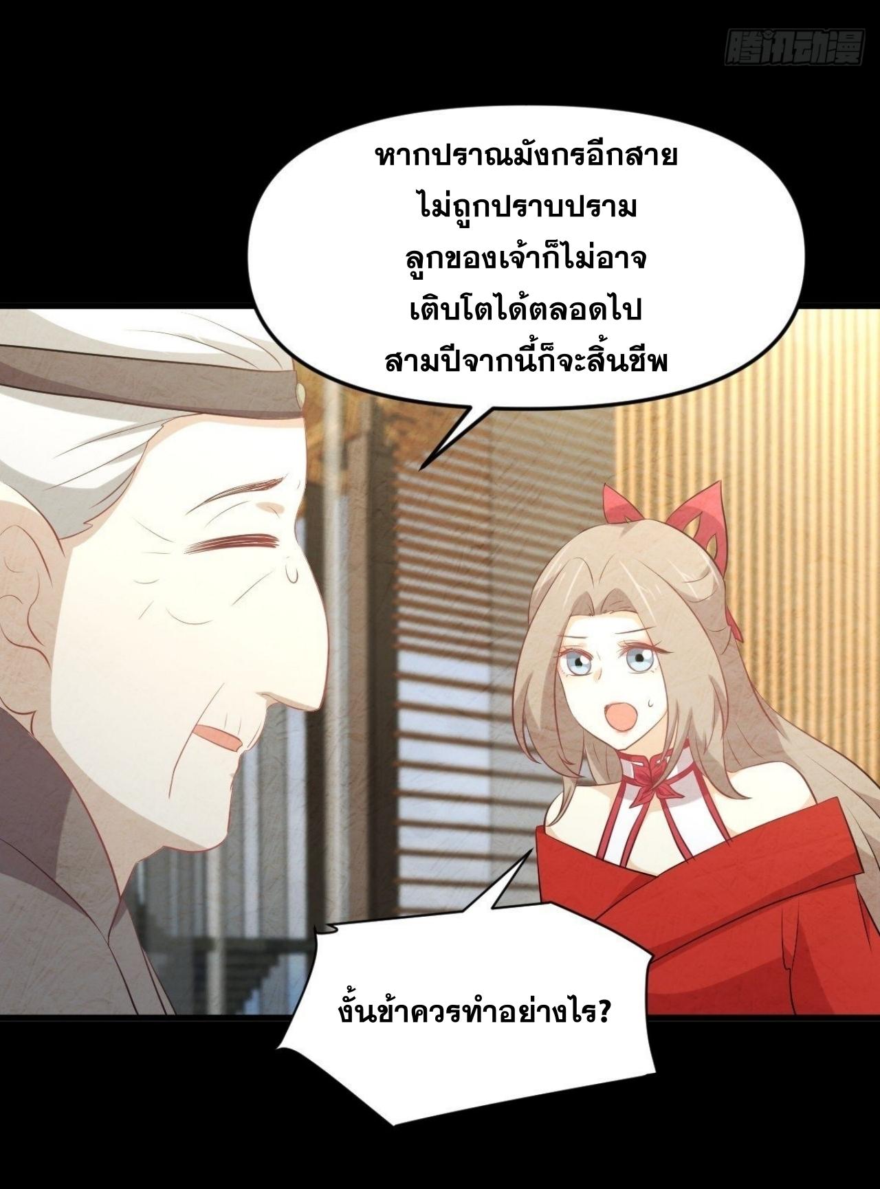 Immortal Swordsman in The Reverse World ข้าเซียนกระบี่ไม่เกาะสตรี ตอนที่ 323 หน้า 19