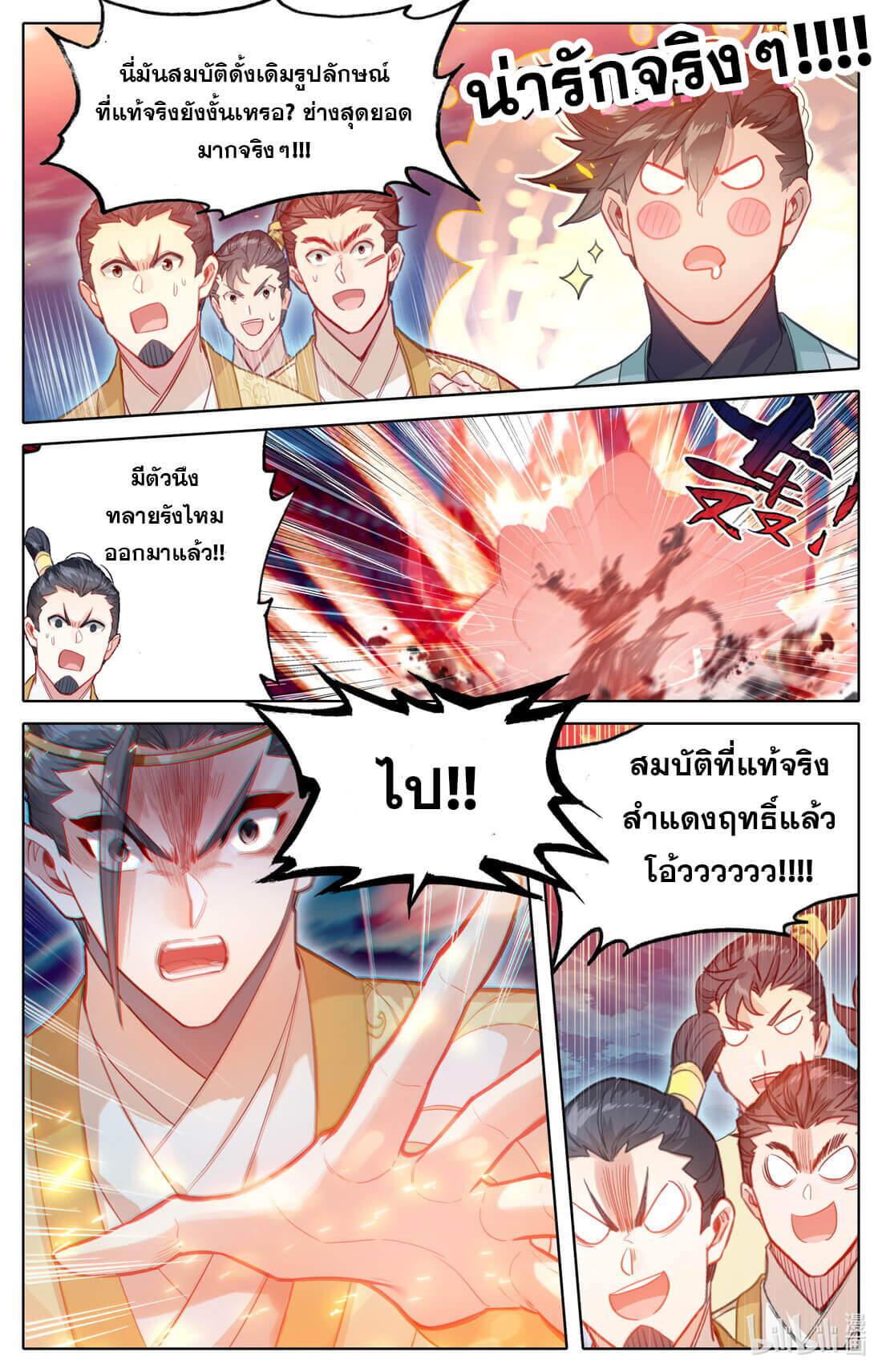 A record of a mortal's journey to immortality(ทันจีน) ตอนที่ 156 หน้า 4
