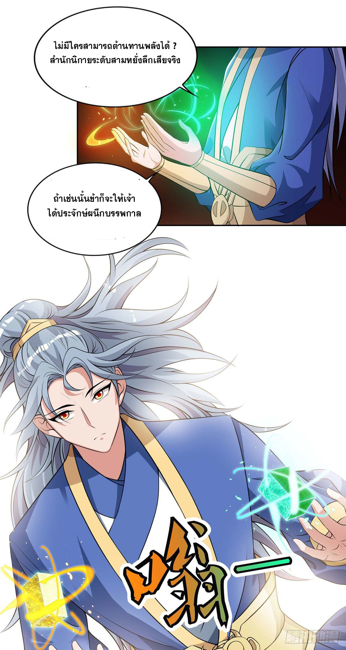 จักรพรรดิ 80,000 ปี ตอนที่ 22 หน้า 13
