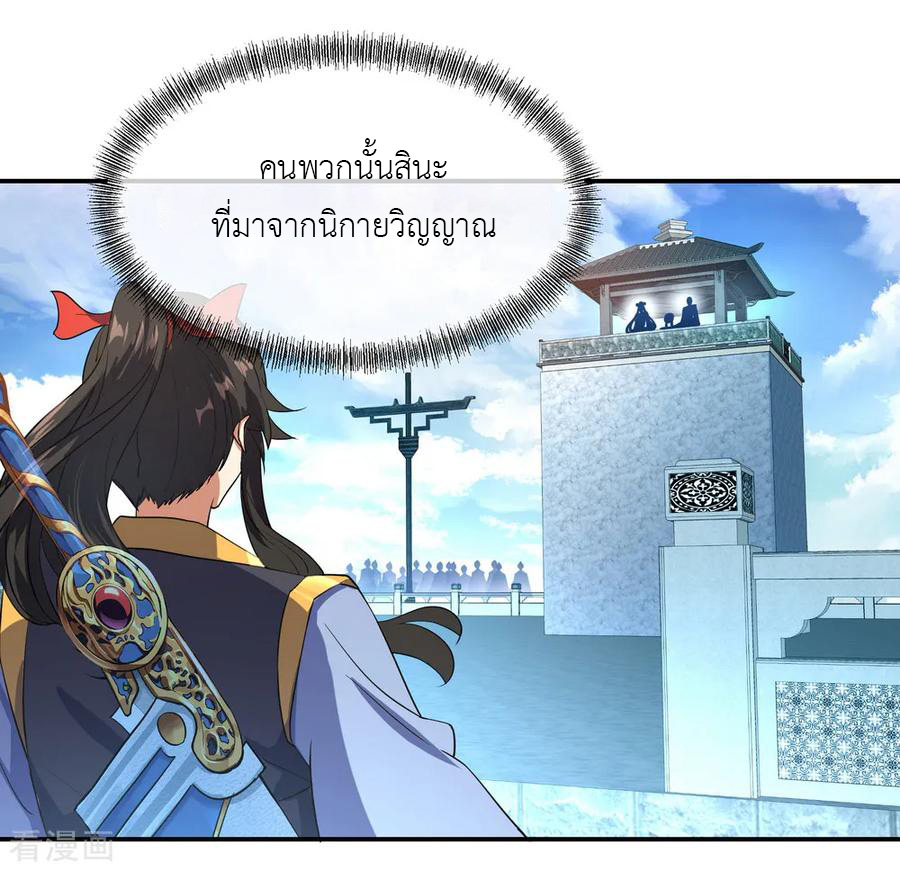 peerless battle spirit ตอนที่ 31 หน้า 24