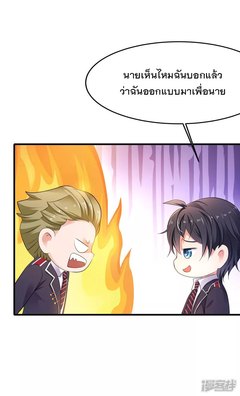 ระบบแห่งการล้างแค้น ตอนที่ 9 หน้า 36