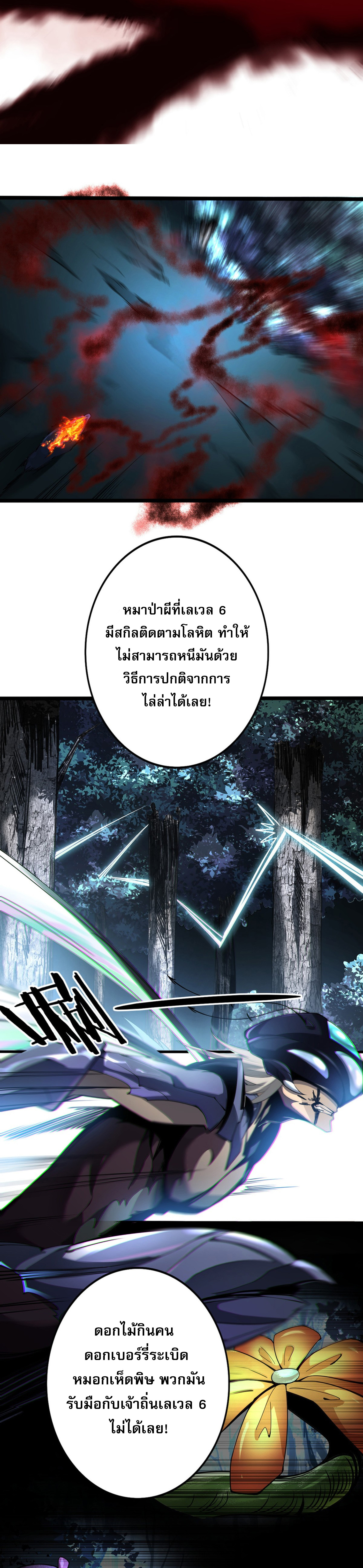 จอมราชันย์แห่งป่าผู้คืนชีพ ตอนที่ 3 หน้า 14