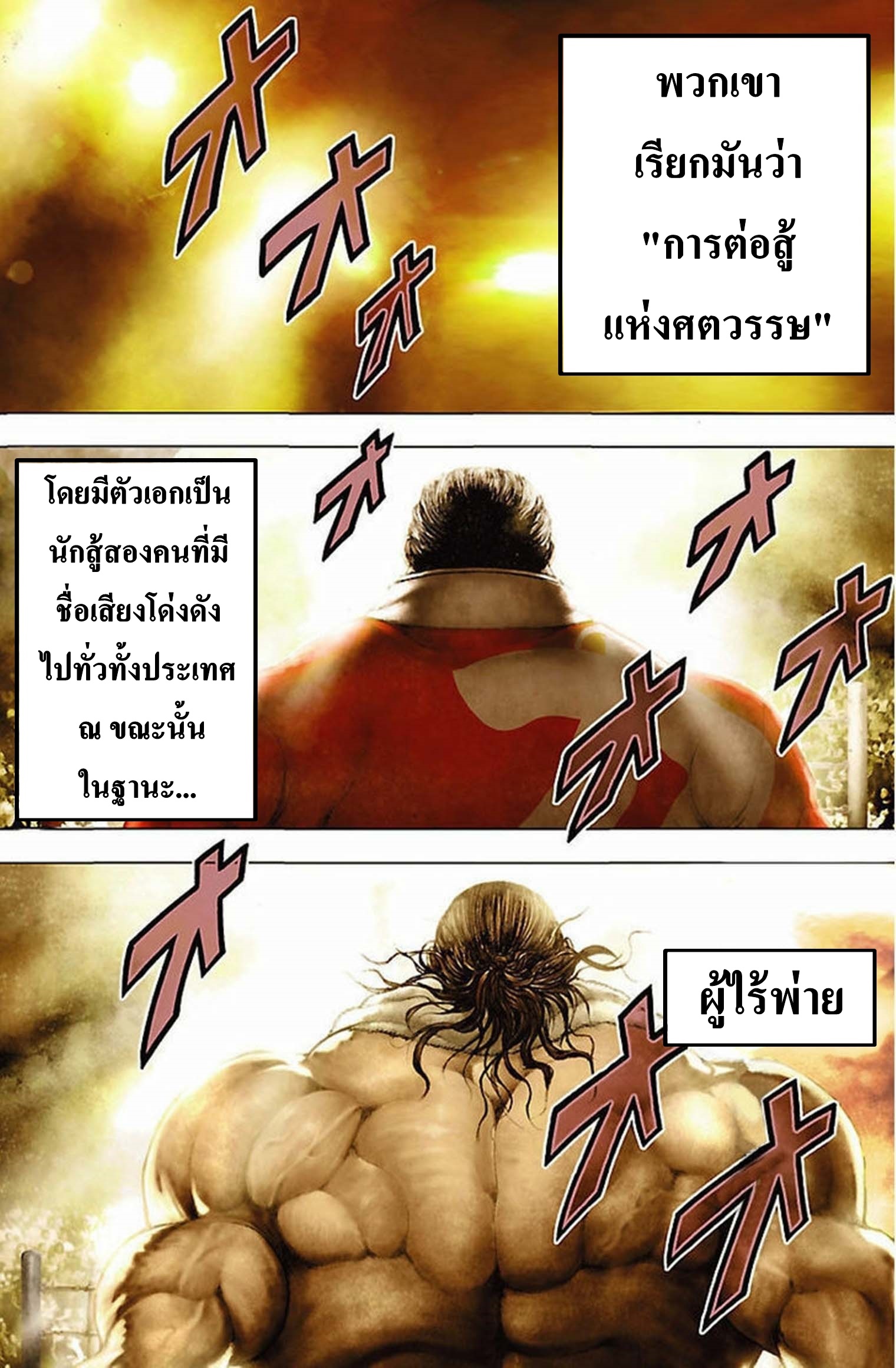 Baki Gaiden: Kenjin ตอนที่ 1 หน้า 3