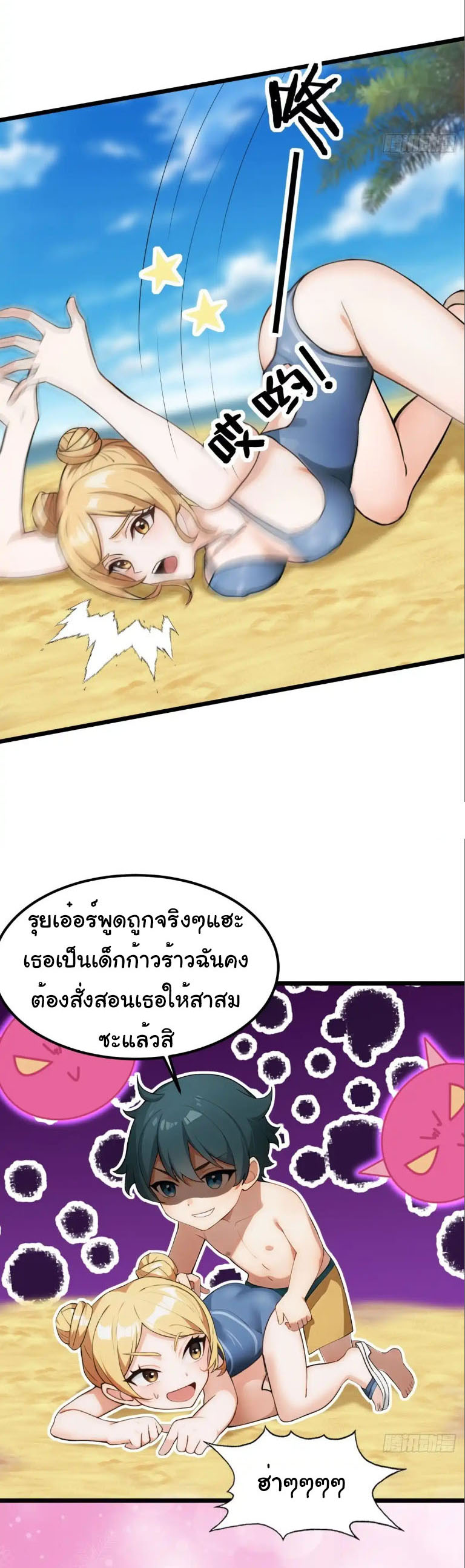 ภรรยาจักรพรรดินีกับสามีขยะ ตอนที่ 57 หน้า 5