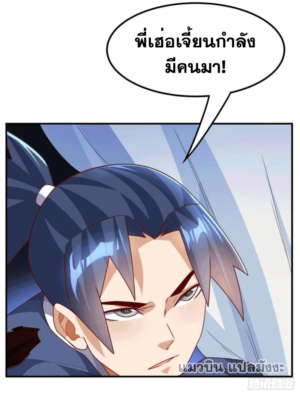 Wu ni ตอนที่ 250 หน้า 22