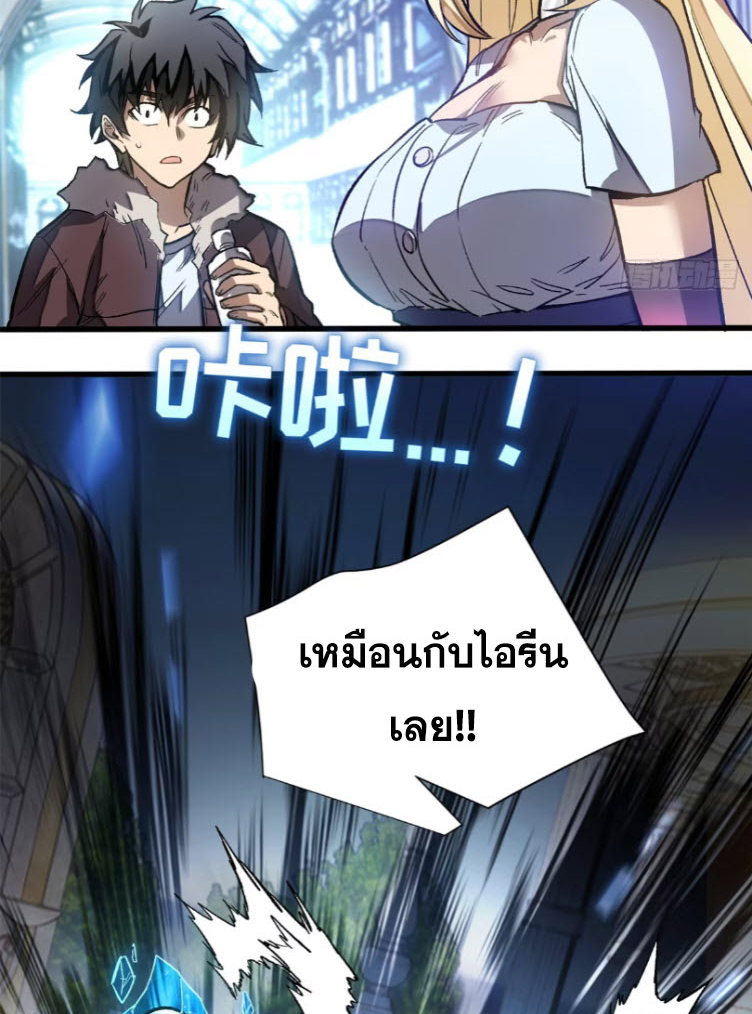 โลกเหนือธรรมชาติ! ฉัน... กลายเป็นแวมไพร์งั้นเหรอ!? ตอนที่ 5 หน้า 3