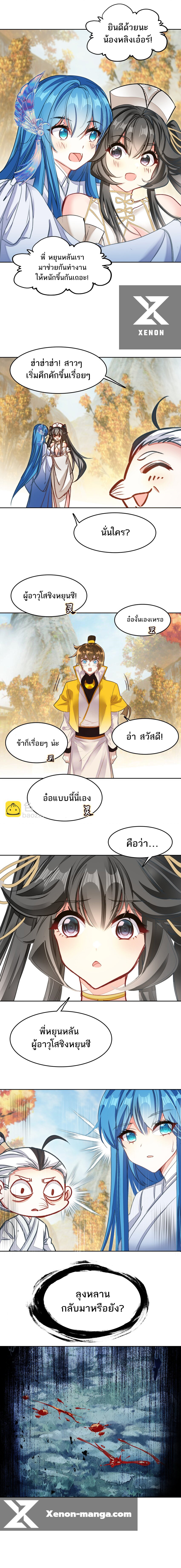 แท้จริงแล้วข้าคือปรมาจารย์ไร้เทียมทาน? ตอนที่ 42 หน้า 7