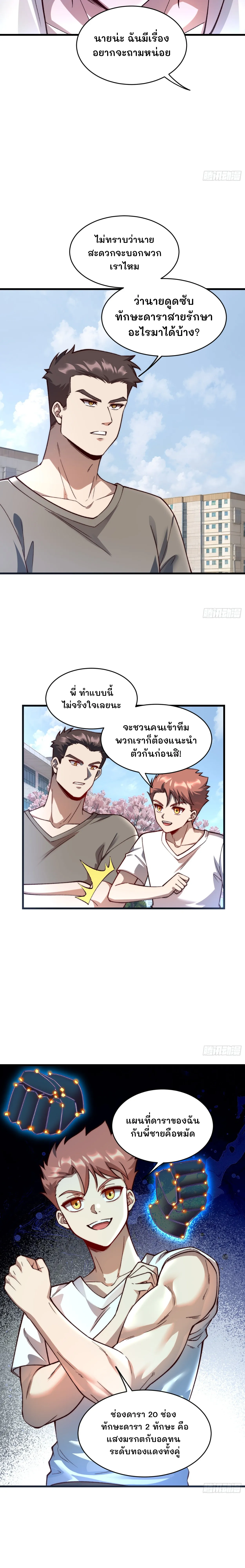 ฮีลเลอร์ (พิษ) 9 ดารา┃Nine Star Jinx ตอนที่ 19 หน้า 5
