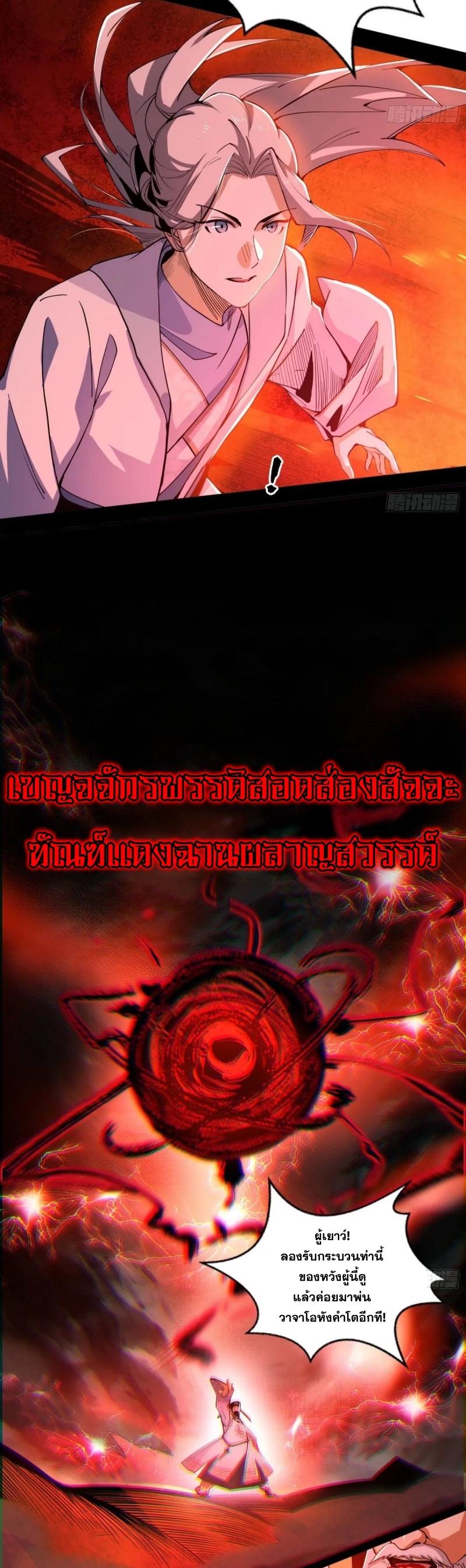 I'm an Evil God ข้าคือจักรพรรดิปีศาจ ตอนที่ 465 หน้า 31
