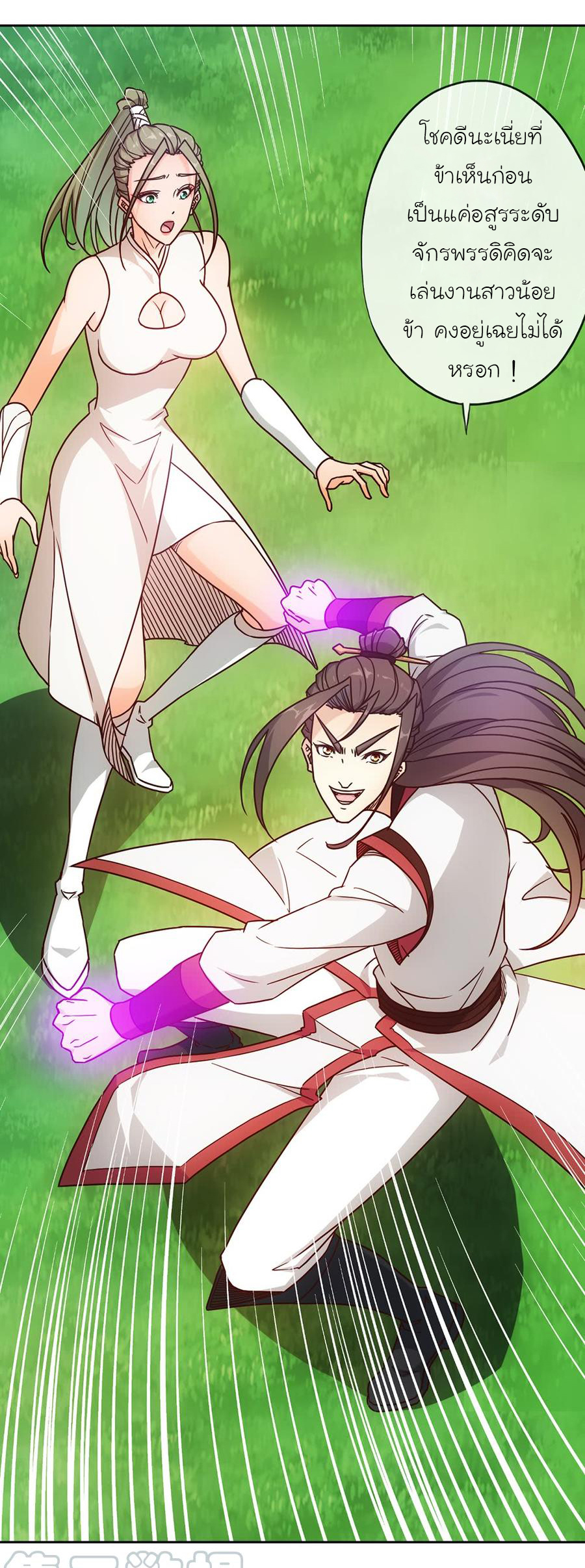 เทพเจ้าหงส์สวรรค์ ตอนที่ 41 หน้า 5