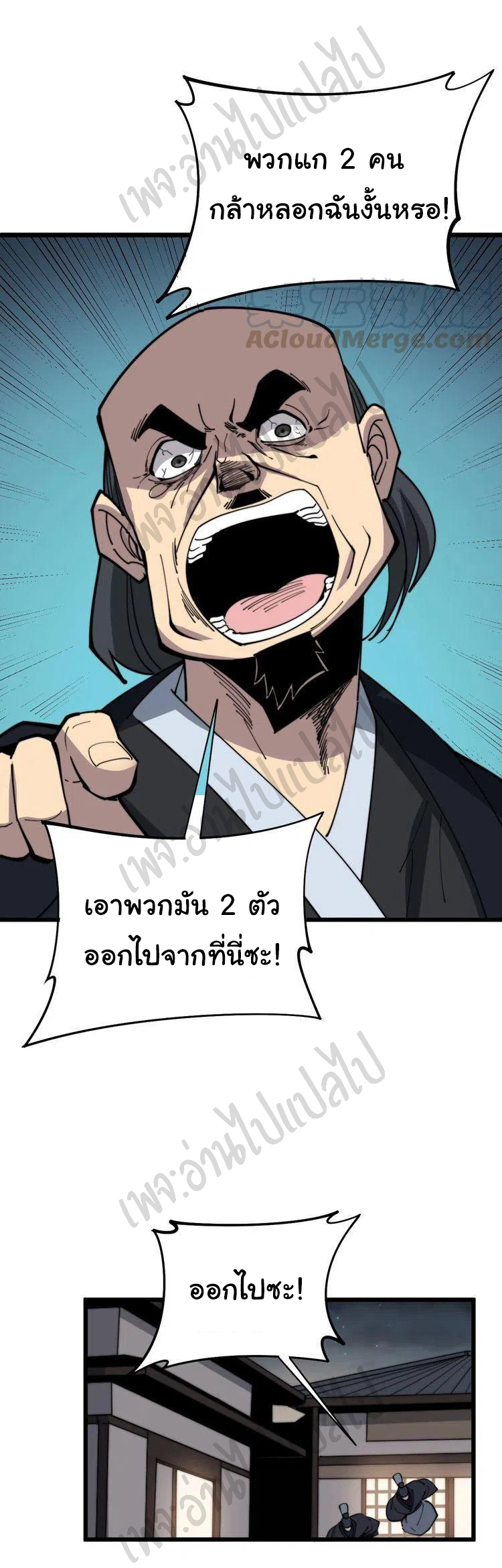 Bad Hand Witch Doctor สุดยอดพ่อมดหมอผี ตอนที่ 171 หน้า 44