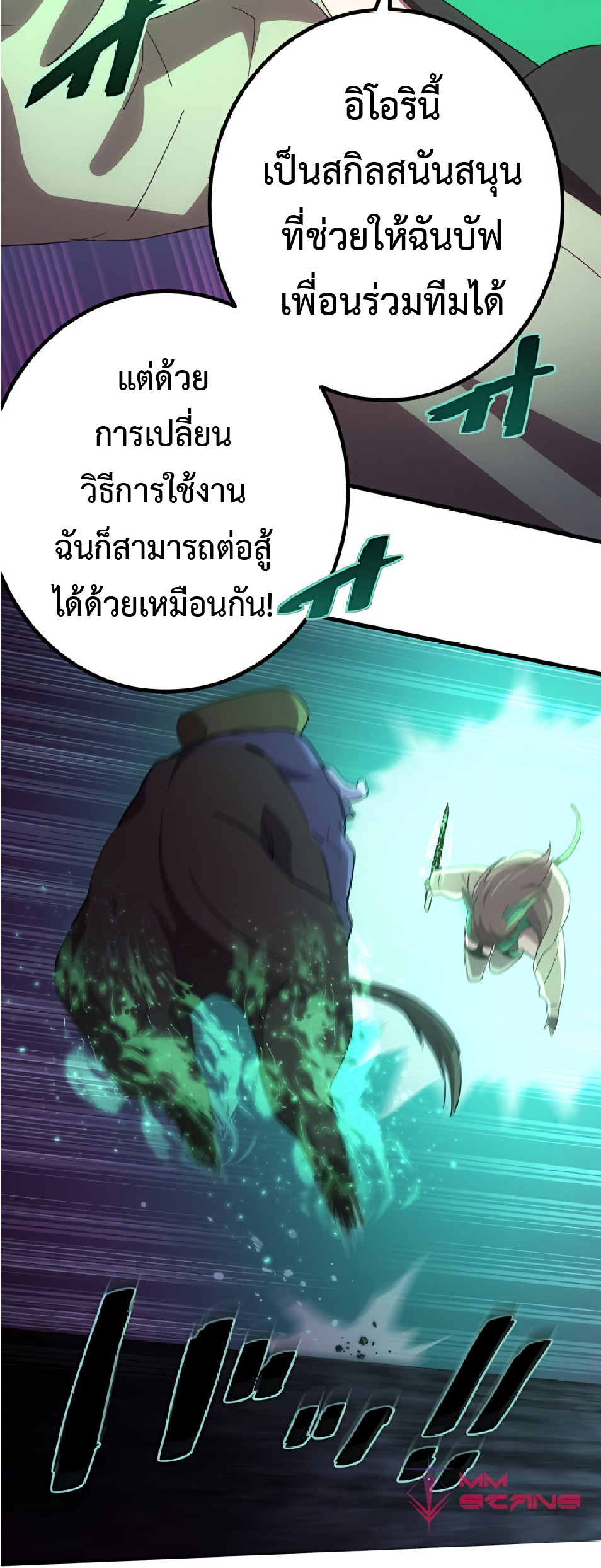 การกลับชาติมาเกิดของจอมเวทย์ต้องห้าม (Reincarnation of the Forbidden Archmage) ตอนที่ 28 หน้า 46