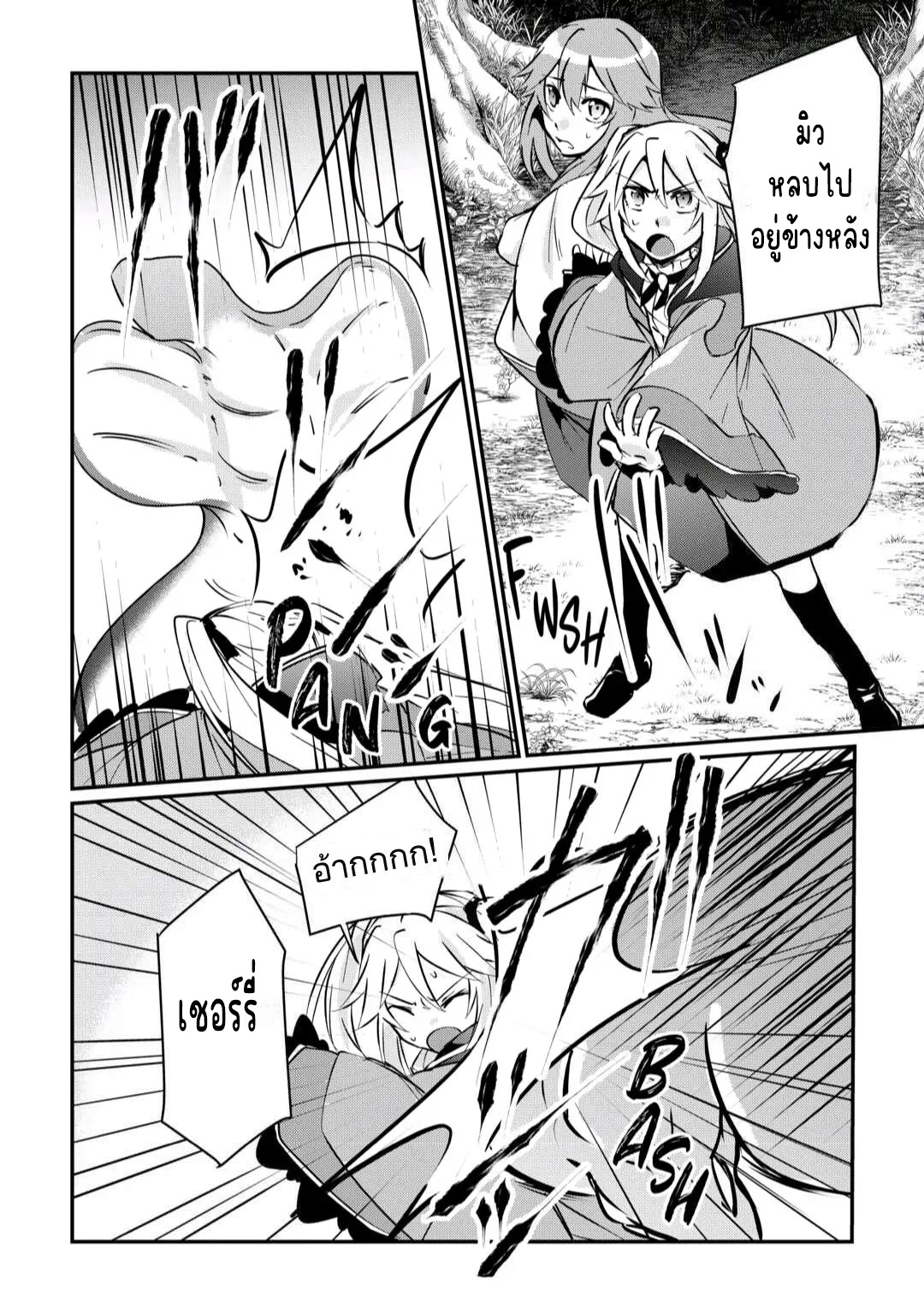 แอชผู้ถูกทอดทิ้งกับดินแดนรกร้าง Daijizen no Mahoutsukai Ashuto, Sutareta Ryouchi de Slow Life ตอนที่ 11 หน้า 2