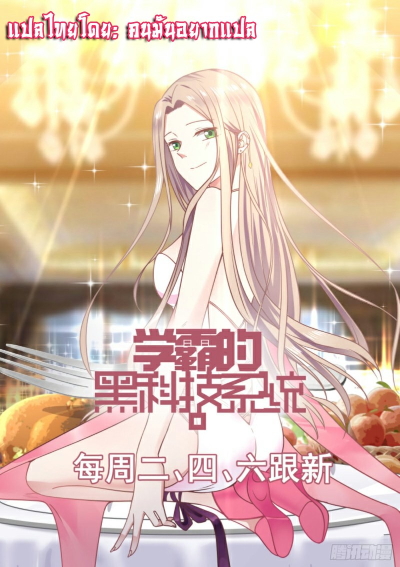 God student ตอนที่ 106 หน้า 15