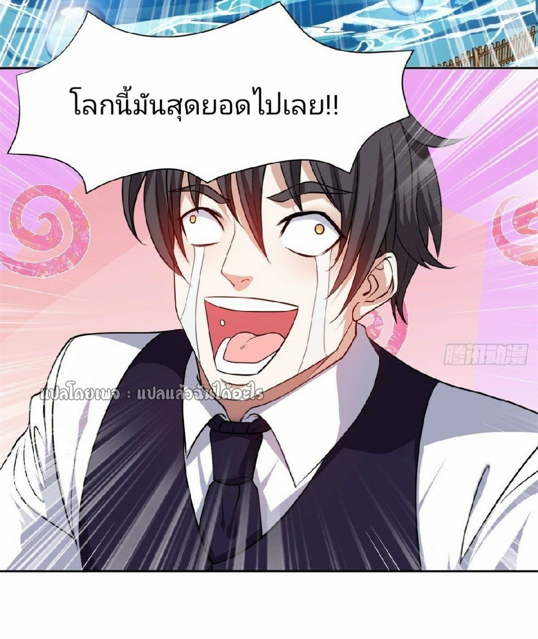 การเกิดใหม่ของพระเจ้ากับระบบผลาญเงินสุดกาว ตอนที่ 89 หน้า 3