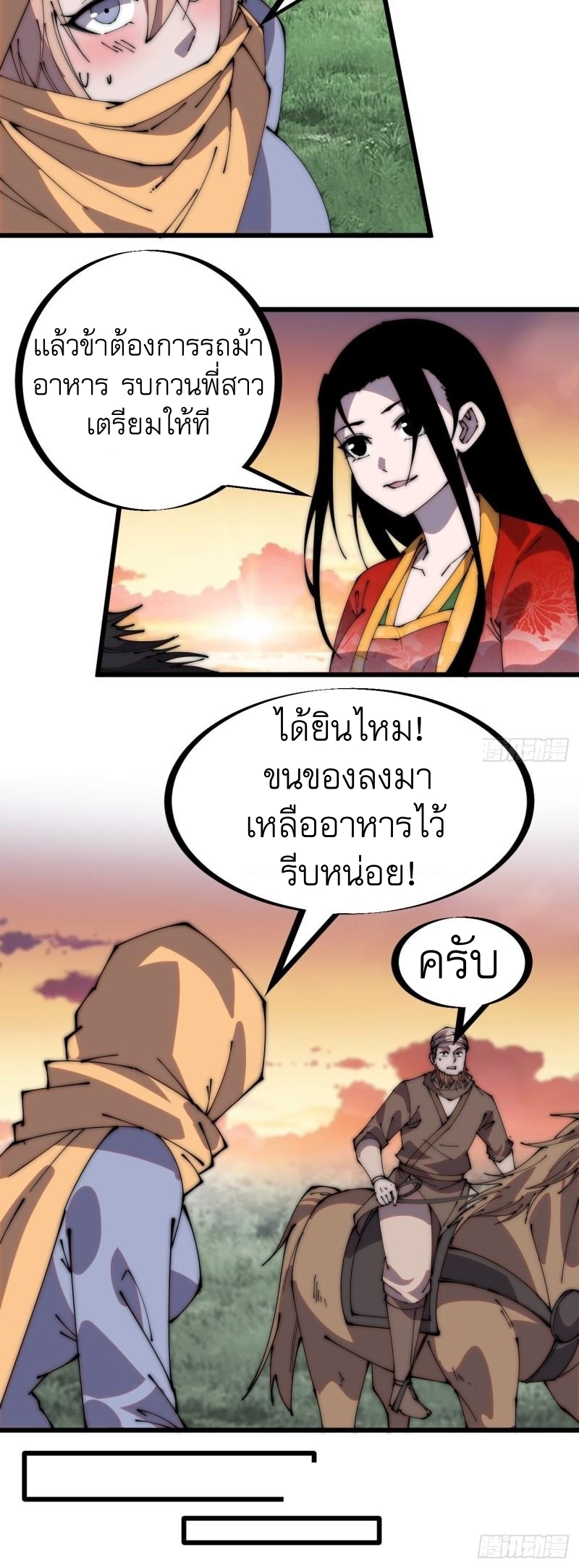 Starting a Mountain ตอนที่ 249 หน้า 16