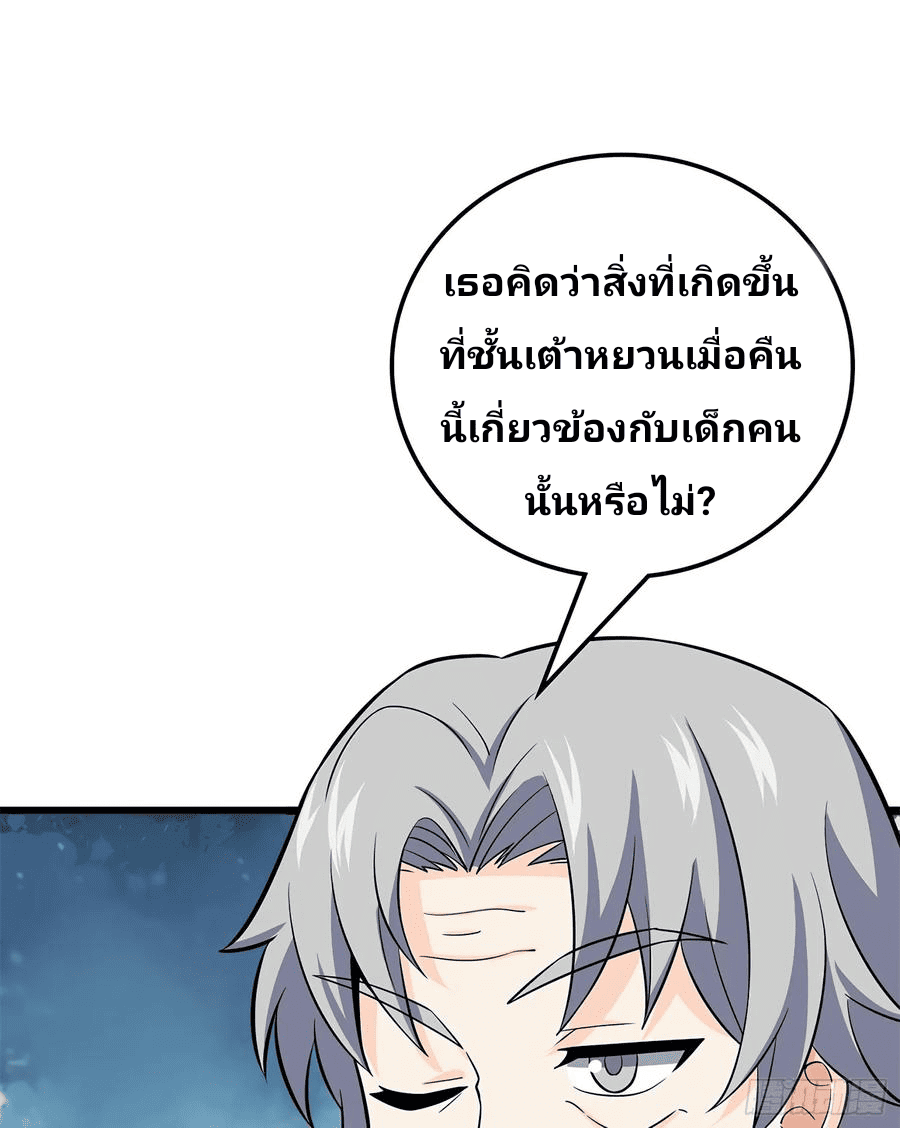 The new life of the Kuan King-ชีวิตใหม่ของราชาจอมกวน ตอนที่ 57 หน้า 26